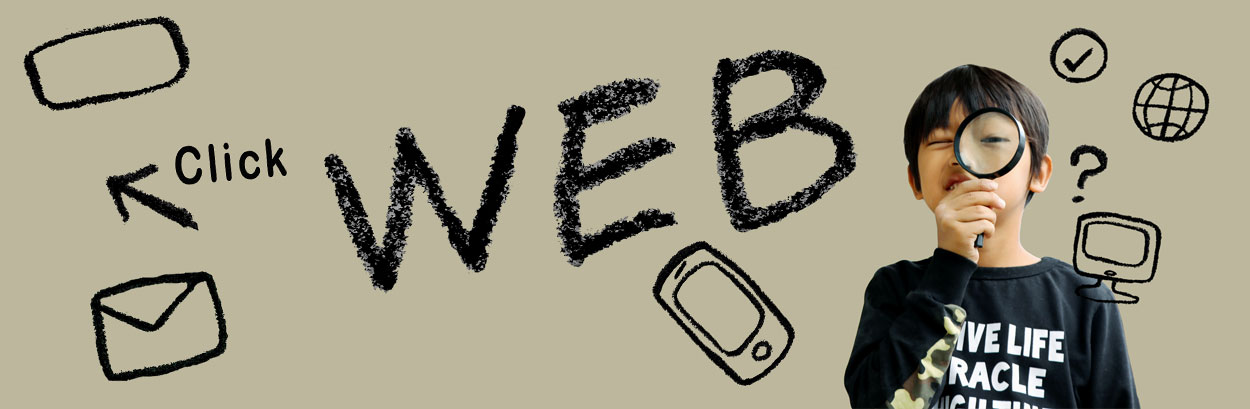 ウェブサイト制作